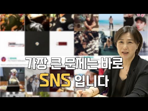 SNS는 현실이 아닙니다ㅣ현실과 다른 세상에서 상처받지 마세요