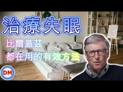 睡眠 血糖 糖尿病如何改善睡眠【糖老大】