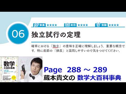 「独立試行の定理」１４－６【１４章　確率、数学大百科事典】