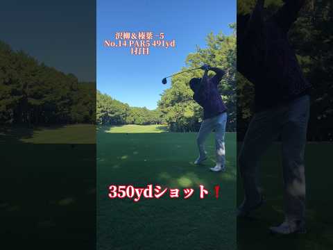 【衝撃】見よ！これが350ydショットだ！🔥#shorts #ドライバー