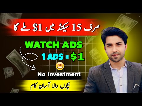 Watch Ads Earn Money Online Without Investment 1Ad =$1🤑 EARN MONEY FROM HOME | Easy Online Earning