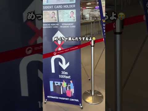 保存して、不安解決👍✨韓国📍仁川国際空港　韓国到着〜到着ロビーまでざっと流れの動画❣️ #韓国旅行 #韓国情報 #仁川空港 #仁川国際空港