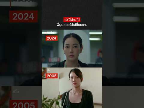 หรือพี่นุ่นจะติดอยู่ในช่วงเวลาจริงๆ #อย่ากลับบ้าน #NetflixThailand #เฉิ่ม #นุ่นวรนุช