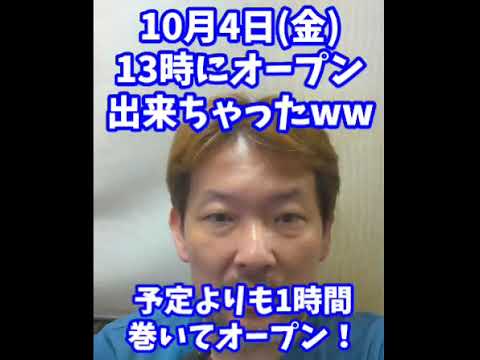 [案内]13時にオープンしました！ちょっと巻いたけ～♪