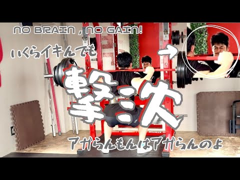 【50歳スクワット】撃沈です。160㎏。。。撃沈です。