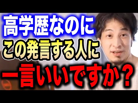 【ひろゆき】高学歴なのに「この言葉」使う人に一言いいですか？ひろゆきが高学歴だけど無能な人の特徴を語る【切り抜き 論破 優秀 東大 慶応 慶應 早稲田 学歴 バイト】