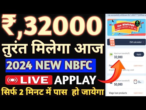 Rs,32000 Loan Instant Approved/2024 New NBFC COMPANY LIVE APPLY PROCESS ONLY 2 MINUTES LOAN APPROVED