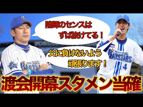 渡会隆輝【開幕スタメン当確】隆輝！開幕戦は【1番・ライト】で行くぞ！