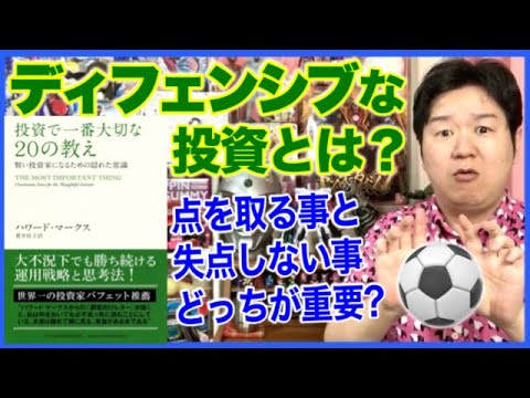 ⑦16〜17の教え「投資で一番大切な20の教え」