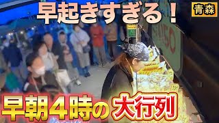 【衝撃】日本一の早起き県 青森！㊙︎㊙︎から始まる驚きの朝活！！【2024年6月20日 放送】