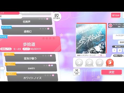 [Bang Dream] Speed - MyGO!!!!! (Expert)