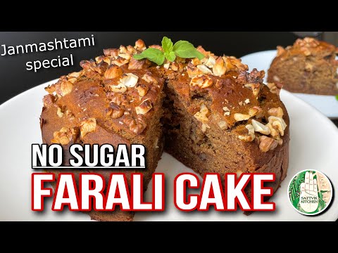 Farali Cake No Sugar recipe | Special Farali Cake recipe || Sattvik Kitchen