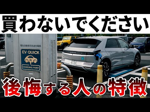 電気自動車を買うと後悔する人の特徴５選