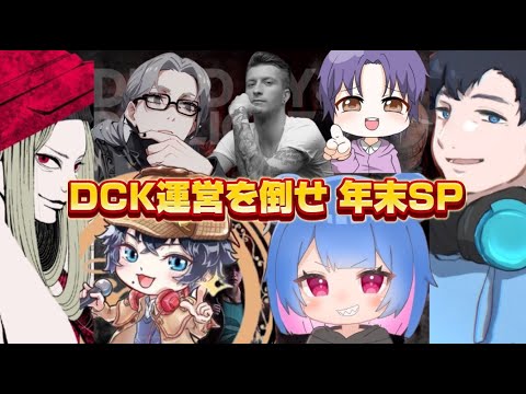 【DbD】酔っ払いDCK運営倒してきます。【DeadbyDaylight/デッドバイデイライト】