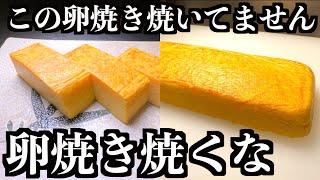 【板前の技術】焼かない卵焼き知ってますか？この方法でダシ１０倍になります。