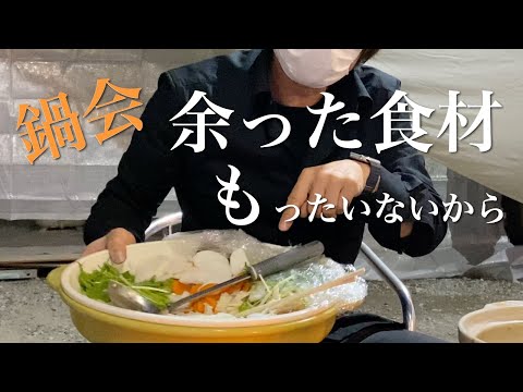 【おまけ】鍋会後に思いのほか余っちゃった食材を見て、食品ロスを減らしたいと思い立ち、念願のぼっちなひとり鍋しました♪そんな年末。