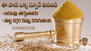 Natural Herb Powder for Weight Loss | Fat Cutter Drink | Cumin Benefits | Dr. Manthena's Health Tips