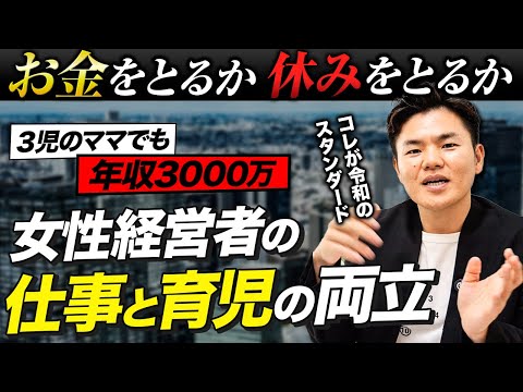 【適度に休める働き方】仕事と子育ての両立どうする？【コーチ・セラピスト・サロン経営者】