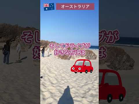 オーストラリアはドライブ天国？　#海外 #オーストラリア  #旅行  #ドライブ #shorts