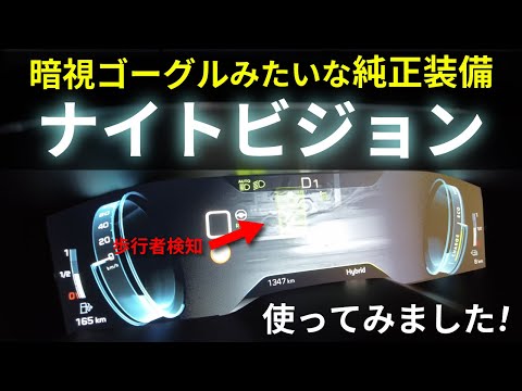 【ナイトビジョン】暗視ゴーグル装備の車！夜間専用の安全機能がすごい！プジョー508/5008/3008/DS7 #Shorts