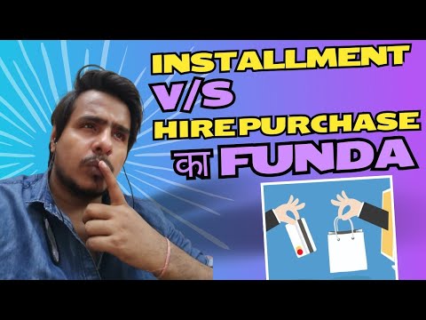 Installment Vs. Hire Purchase का Funda | Samjho Installment aur Hire Purchase Ka #commerce #ajeducom