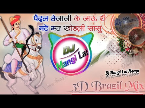 2022 New Yatra Song || तेजाजी जाऊन मत खोडली सासु || कालू राम देवता Dj Remix DJMasum