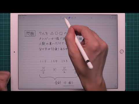 高校数学の授業 数学Ａ 組合せ その７