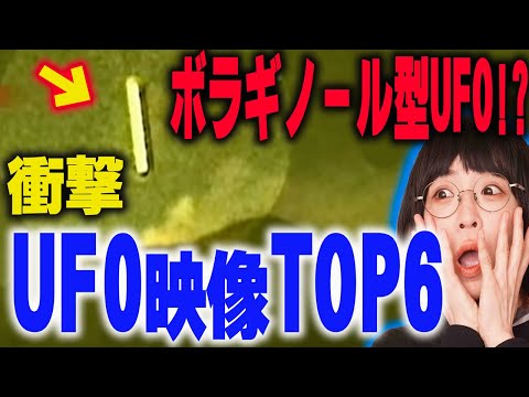 ニュースで流れた衝撃のUFO映像TOP6を角由紀子が選出（メキシコ編）！ ポポカテペトル火山が激ヤバ【ツアーSP】