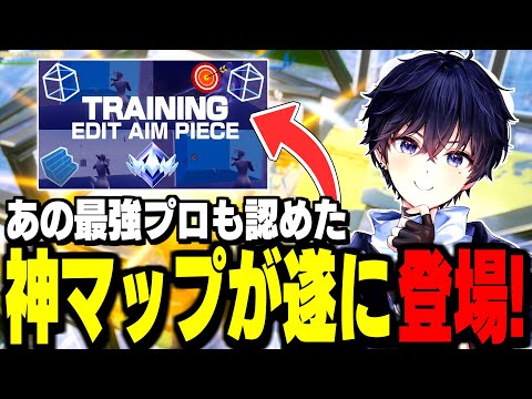 【ガチ】練習時間を100時間短縮できる"1日1周で上手くなる練習マップ"を紹介!【フォートナイト/Fortnite】