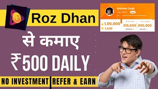 RozDhan Se Paise Kaise Kamate Hain | RozDhan Invite Code | New Refer and Earn App 2024