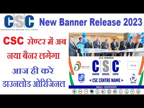 CSC New Banner Release Today 2023 | CSC New Banner 2023 pdf | Digital Seva New Poster | CSC Banner