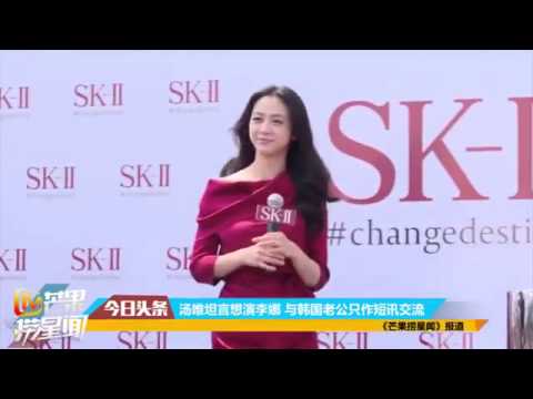 湯唯坦言想演李娜 與韓國老公只作短訊交流