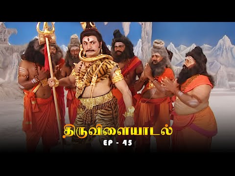 திருவிளையாடல் - Thiruvilaiyadal Episode 45 | Ultra Tamil Devotional Serial