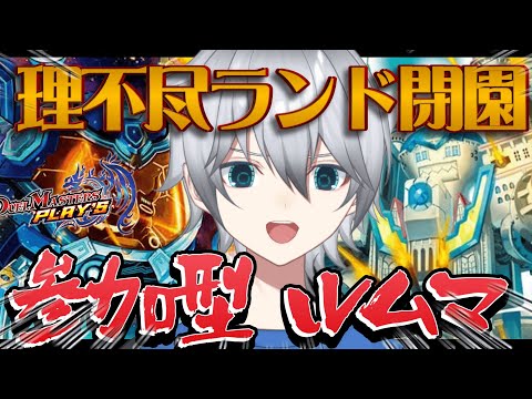 【デュエプレ/参加型】パレードが嫌い　ルームマッチ視聴者参加型!!初見さん常連さん超歓迎!