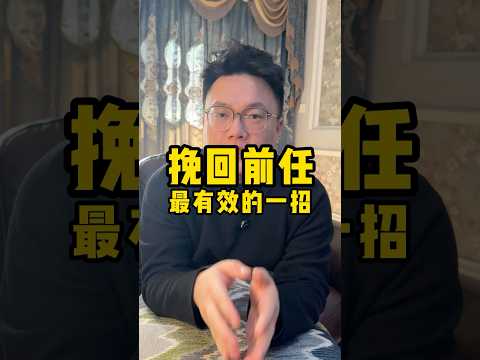 分手和好的技巧！快速修复感情！挽回前任！让他主动回头！#异地恋 #分手挽回 #挽回前任 #感情 #情感 #分手复合 #婚姻 #分手 #星座 #戀愛#爱情 #回避型依恋 #失望型分手#异国恋