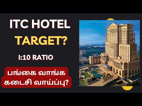 ITC - ITC Hotel Demerger | பங்கை வாங்க  கடைசி வாய்ப்பு? | Tamil