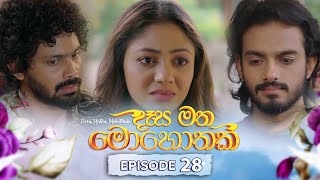 Desa Matha Mohothak | Episode 28 - (2024-12-04) | ITN