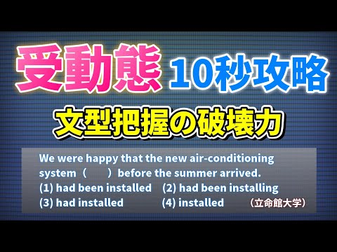 【アウトプット実践】受動態を素早く解ける解法をフローチャートにて紹介！！『基礎問題編』