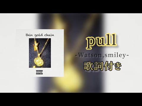 Watson - Pull ft.Smiley / 歌詞付き #pull