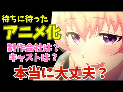 【祝アニメ化決定】ウィッチウォッチのアニメは２０２５年の覇権を取れるのか？制作陣・キャストから徹底解剖してみた