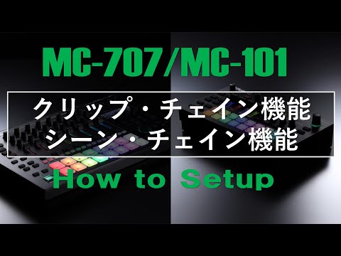 【MC-707/MC-101】クリップ・チェイン機能/シーン・チェイン機能【How to Setup】