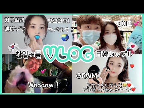 [한일커플/日韓カップル] GRWM (feat ダルバ)🐰💕皆様にプレゼントのお知らせ🕊✨普通で幸せが有難い一日VLOG🥺 여러분들에게 선물 이벤트💕 소확행 미국생활 브이로그🐰🍒