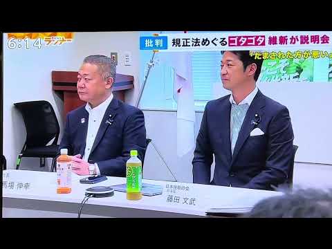 これじゃ〜維新の会も自民党や立憲民主党と同じだね、世界で言えば自由民主主義陣営の分断とも同じ。インテリジェンス力無き馬鹿バラでは国家国民の為にも世界の為にもならず😬維新らしさ消滅だ‼️橋下徹のせいで😅