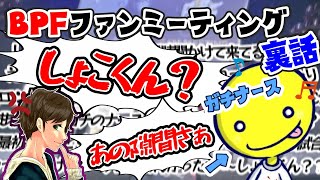 【雑談】【ここれもん切り抜き】しょこくん！俺の話聞いてた？～しょこナース編～【BPF裏話】