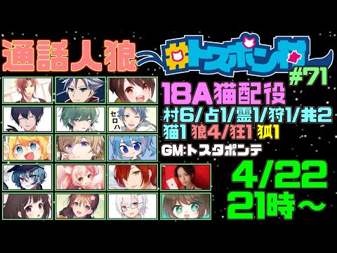 【#トスポン村】『18A猫村』Vandread視点　2024/4/22【VTuber】