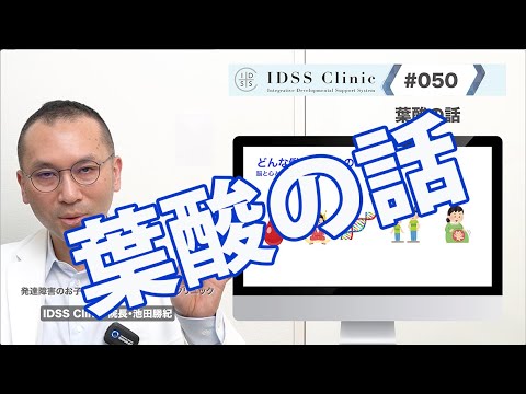 脳と心と体の整え方＃050葉酸の話