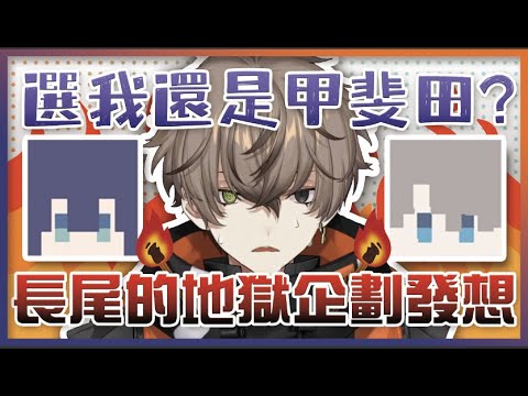 【彩虹社中文】打小報告被發現了！？Alban快逃！【長尾景/Alban Knox】