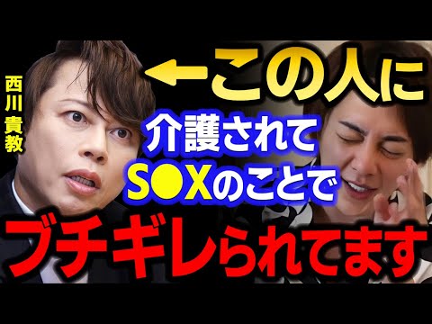 【青汁王子】介護されてS●Xの西川貴教に今、めちゃくちゃブチギレられてます　【三崎優太/ガーシー/消臭力/TMレボリューション/水樹奈々/TMREVOLUTION /東谷義和/切り抜き】