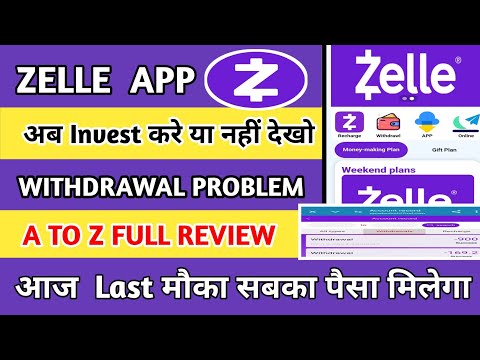 zelle app withdrawal problem || zelle app se paisa kese milega || zelle earning app new update ||