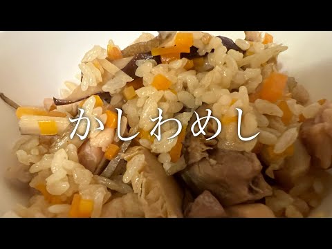 【九州名物】かしわめしを美味しく作る方法♪